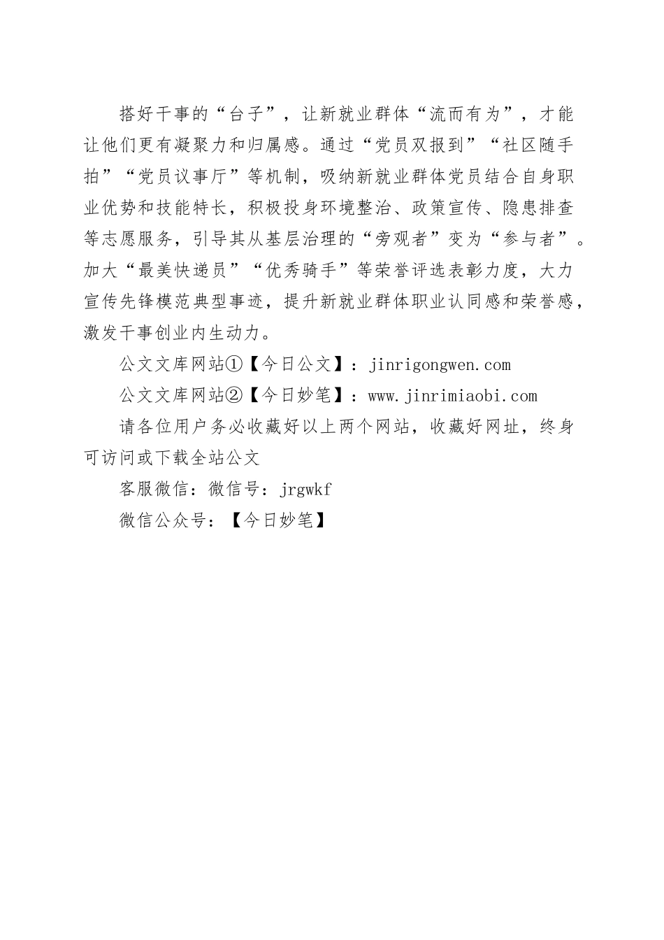 做实阵地凝聚“新”力量_第2页