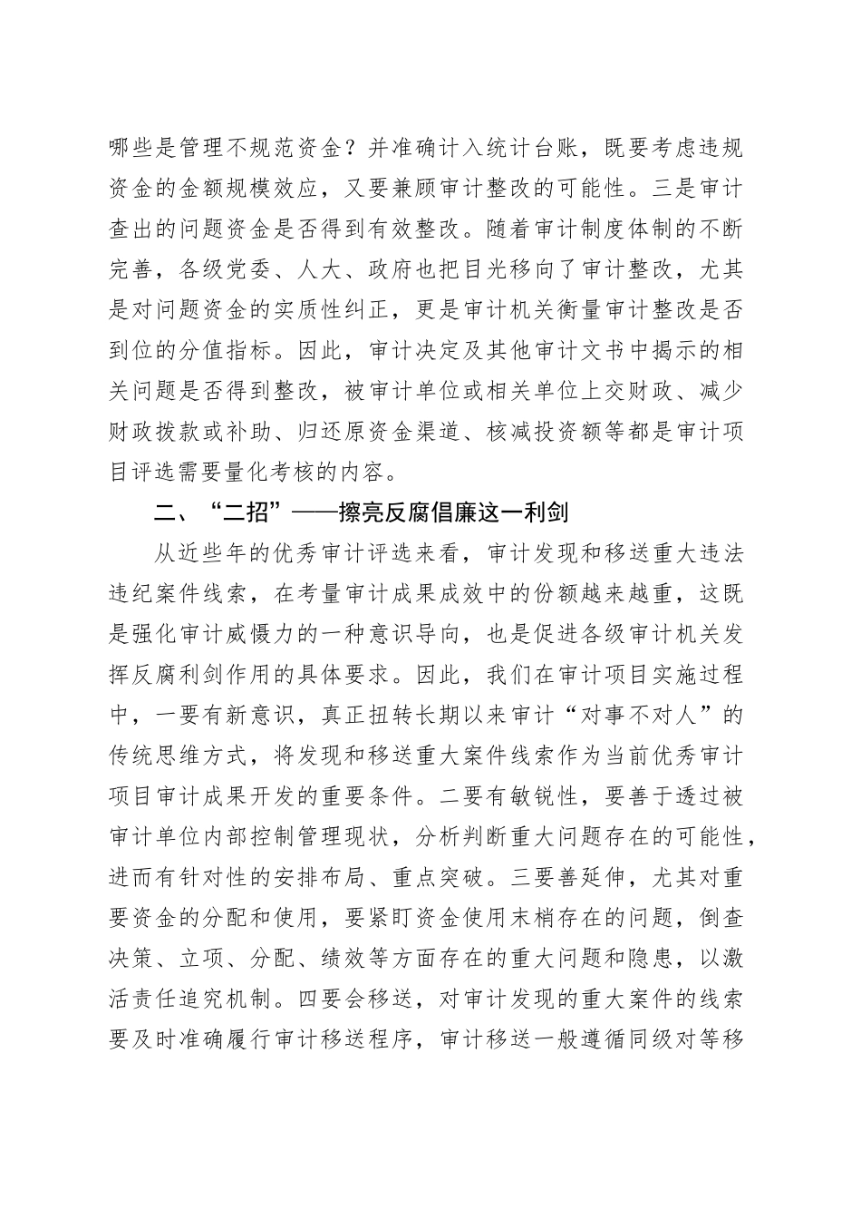 做一个优秀审计项目要学会“五招”_第2页