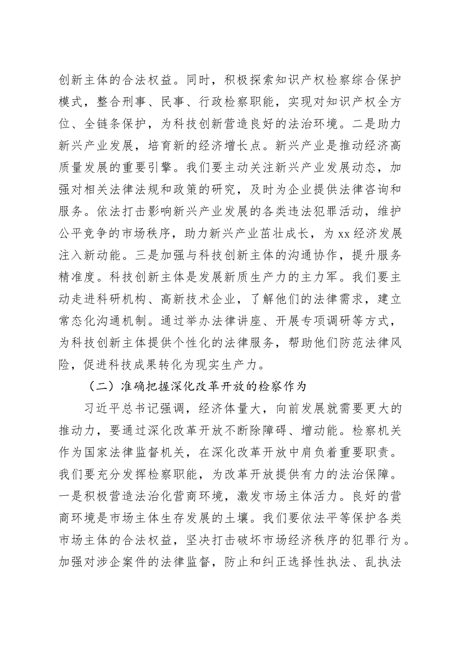 在检察院理论学习中心组专题学习习近平总书记在2025年全国“两会”上的重要讲话精神研讨交流会上的发言_第2页