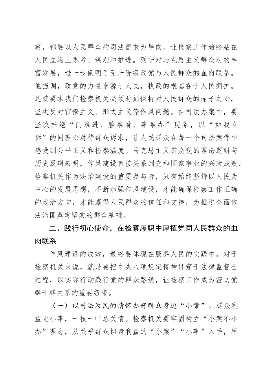 在检察院理论学习中心组专题学习作风建设重要论述研讨会上的讲话_第2页