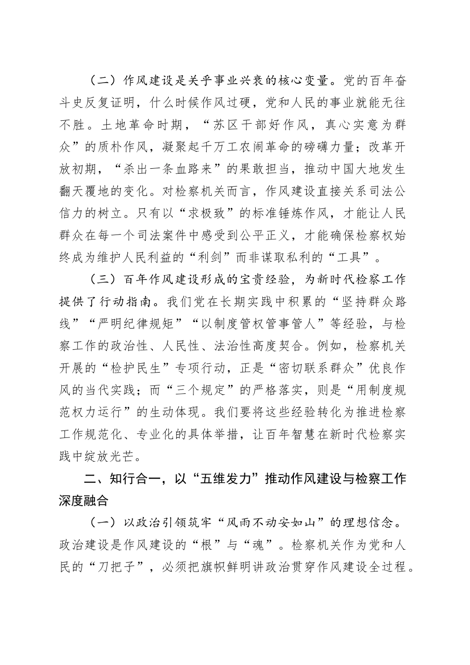在检察院深入贯彻中央八项规定精神学习教育专题读书班上的辅导报告_第2页
