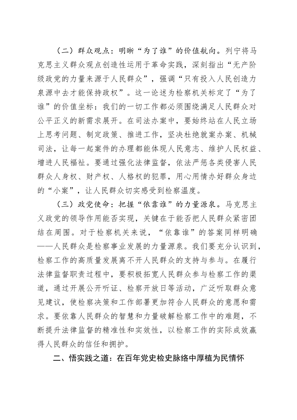 在检察院深入贯彻中央八项规定精神学习教育专题读书班上的交流发言_第2页