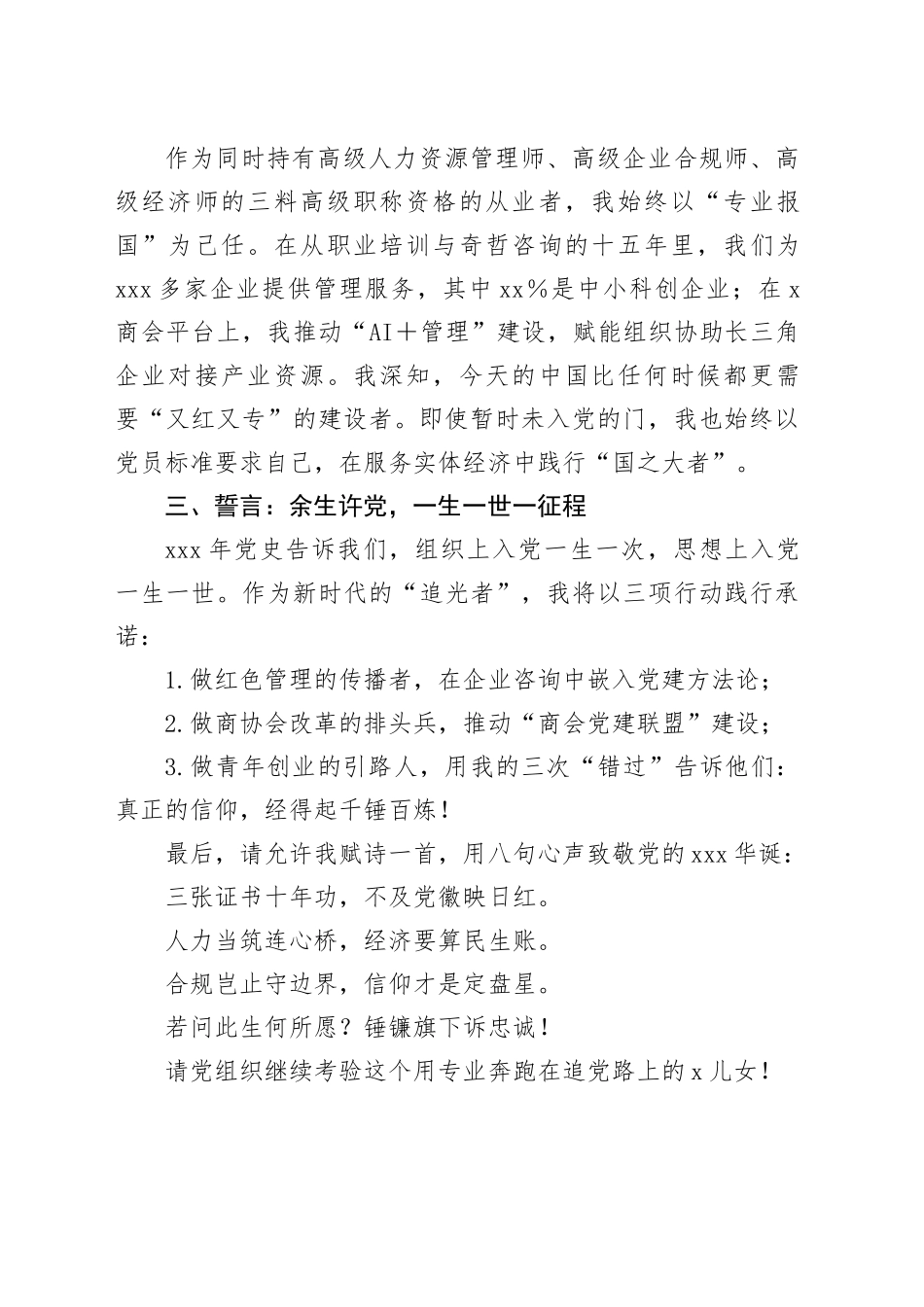 在建党104周年座谈会上的发言稿：不忘初心跟党走，砥砺奋进新时代_第2页