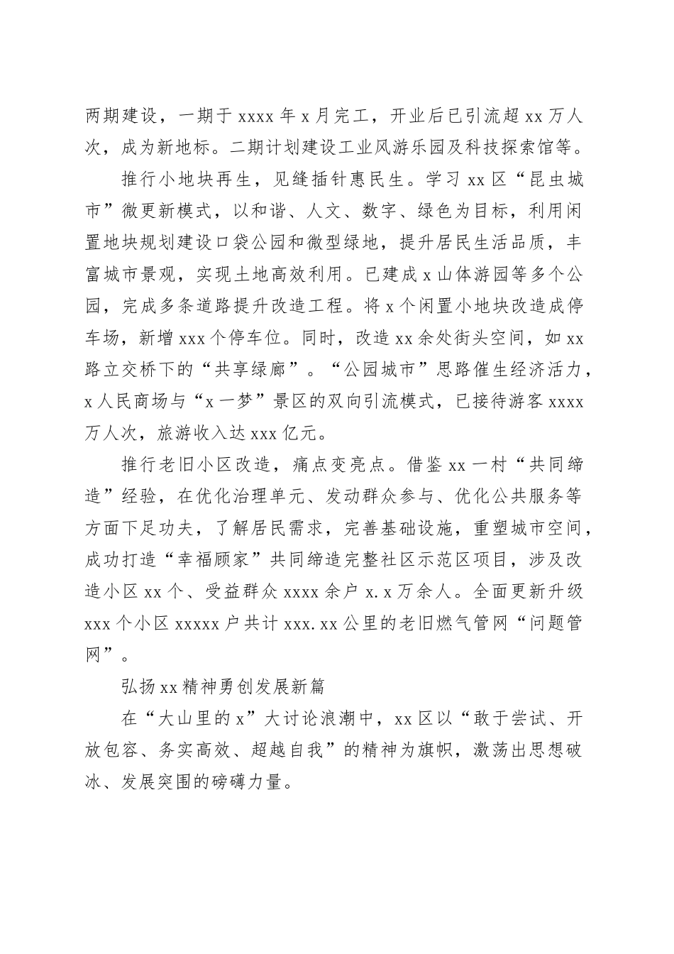 在建设“大山里的x”先行区座谈会上的发言材料合集（7篇）_第2页