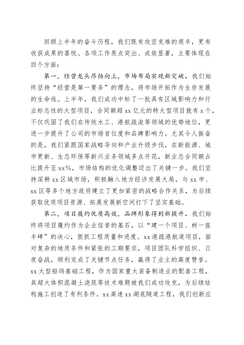 在建筑XX分公司2025年上半年生产经营工作分析会上的讲话_第2页