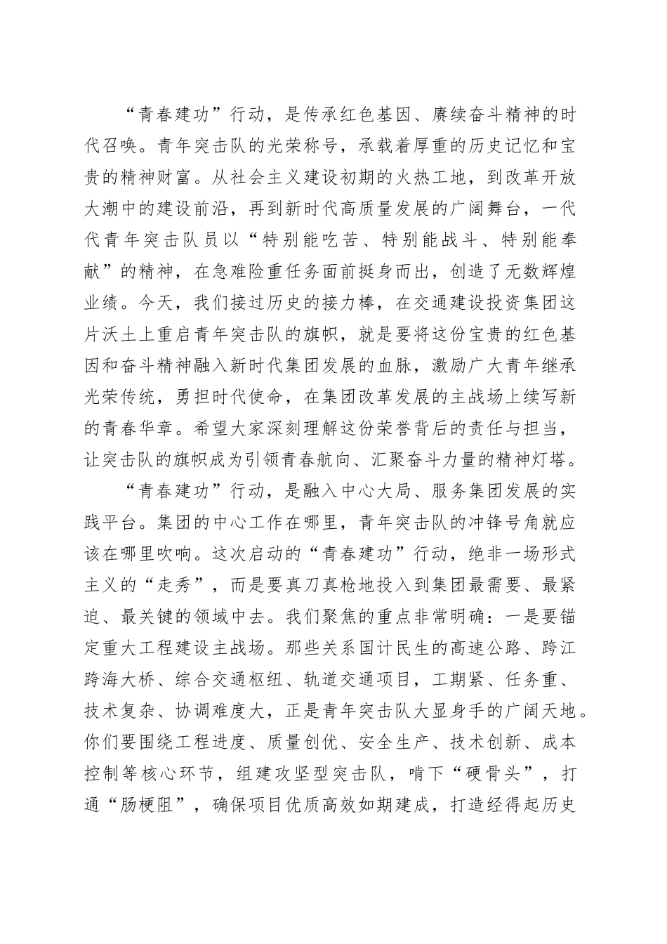 在交通建设投资集团青年突击队“青春建功”行动启动会上的讲话_第2页