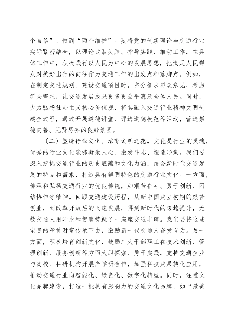 在交通系统行业文明建设暨“百千万工程”推进会上的讲话_第2页