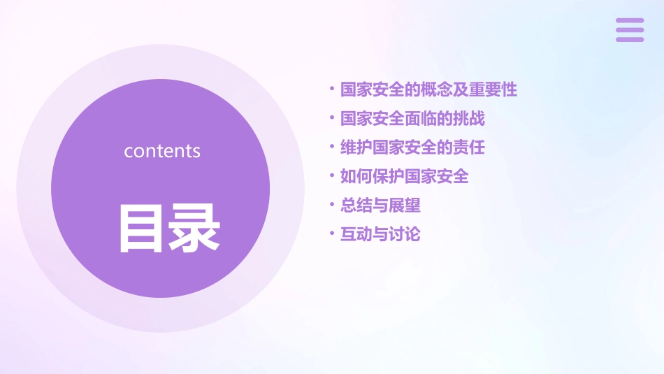 《国家安全·人人有责》班会课件（ppt）_第2页