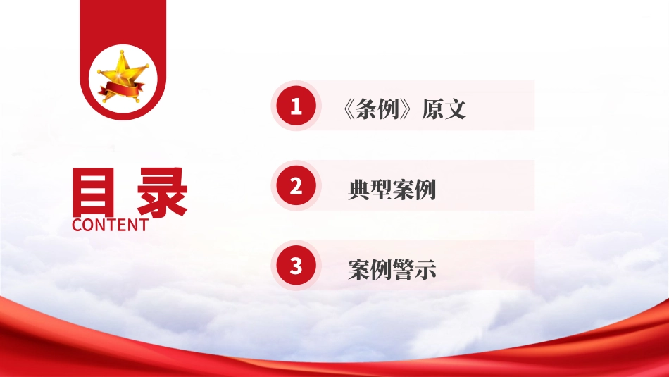 《纪律处分条例（党纪学习教育）》党课ppt课件含讲稿：第六章第49条违反政治纪律案例讲解_第2页