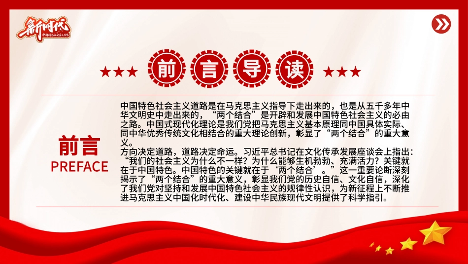 “两个结合”是开辟和发展中国特色社会主义的必由之路专题党课PPT（20231114）_第2页
