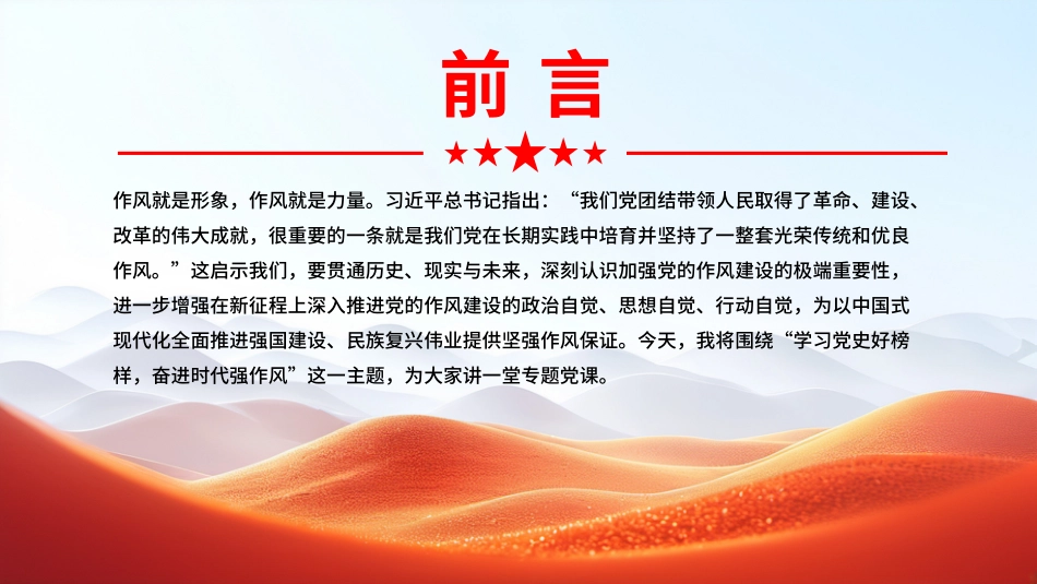 “七一”党课PPT课件：从党史中汲取作风建设的智慧和力量_第2页