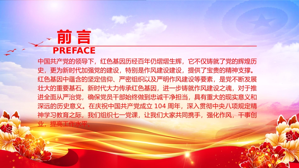 “七一”党课PPT课件：在传承红色基因中培塑优良作风_第2页