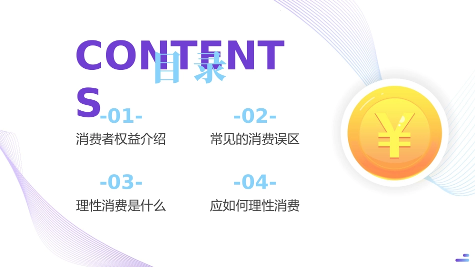 315消费者权益日ppt模板_第2页