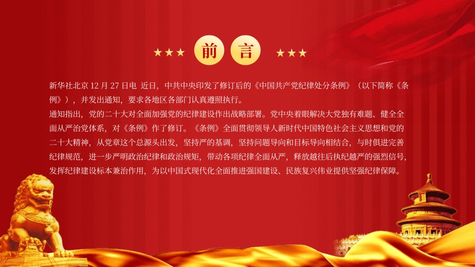 2023版《纪律处分条例》全文ppt（114张幻灯片，党课）_第2页