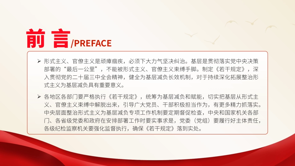 《整治形式主义为基层减负若干规定》全文解读学习PPT课件含党课讲稿（7700字，36张）_第2页