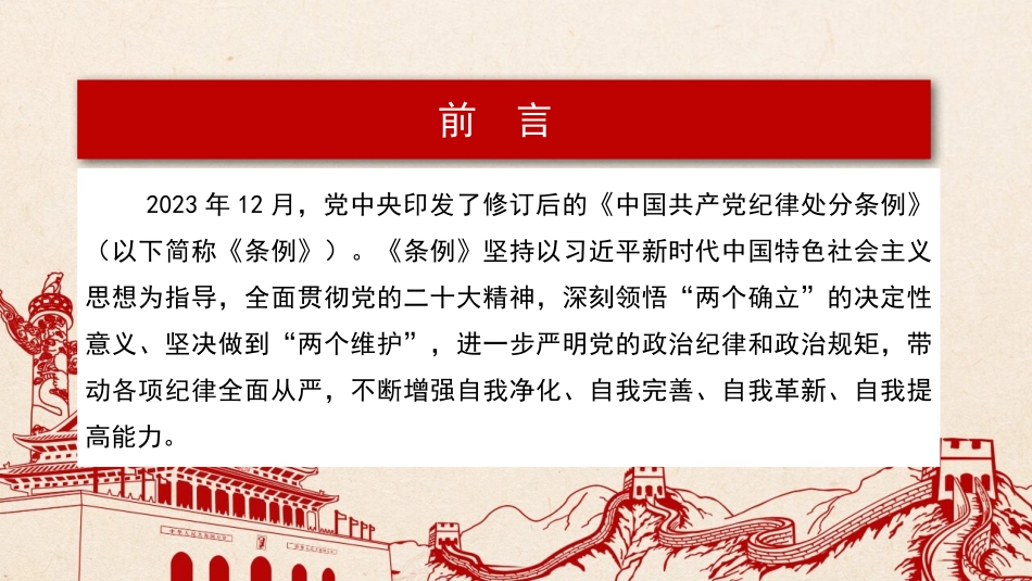 【讲稿】全面加强党的纪律建设（党纪学习教育课件）_第2页