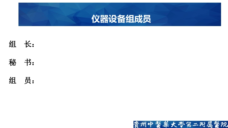 2023年仪器设备组年终工作汇报_第2页