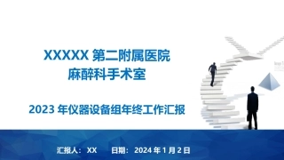 2023年仪器设备组年终工作汇报