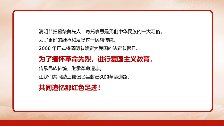 2023清明追思缅怀先烈主题班会PPT_第2页