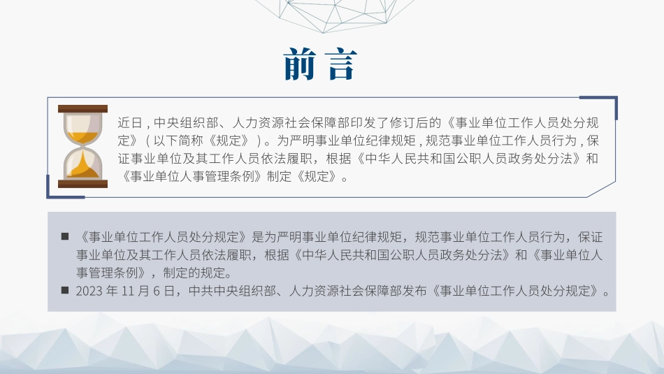 2023年事业单位工作人员处分规定学习解读PPT课件_第2页