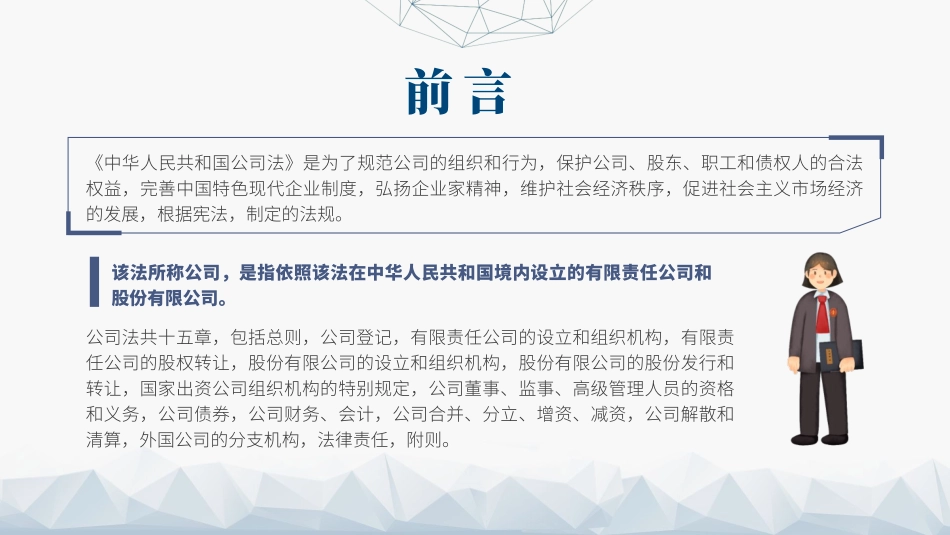 2023年新修订中华人民共和国公司法学习解读PPT课件_第2页