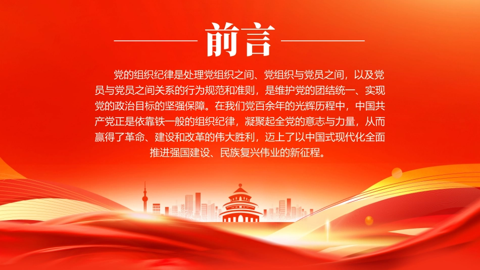 2024年党纪学习教育专题党课PPT课件（20240726）_第2页