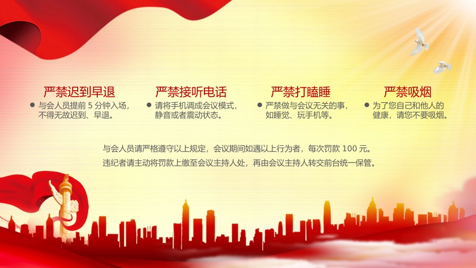 2024年党建党课守好五道关PPT模板（20240923）_第2页