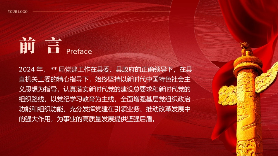 2024年党建工作总结汇报和2025年的工作计划PPT课件模板_第2页