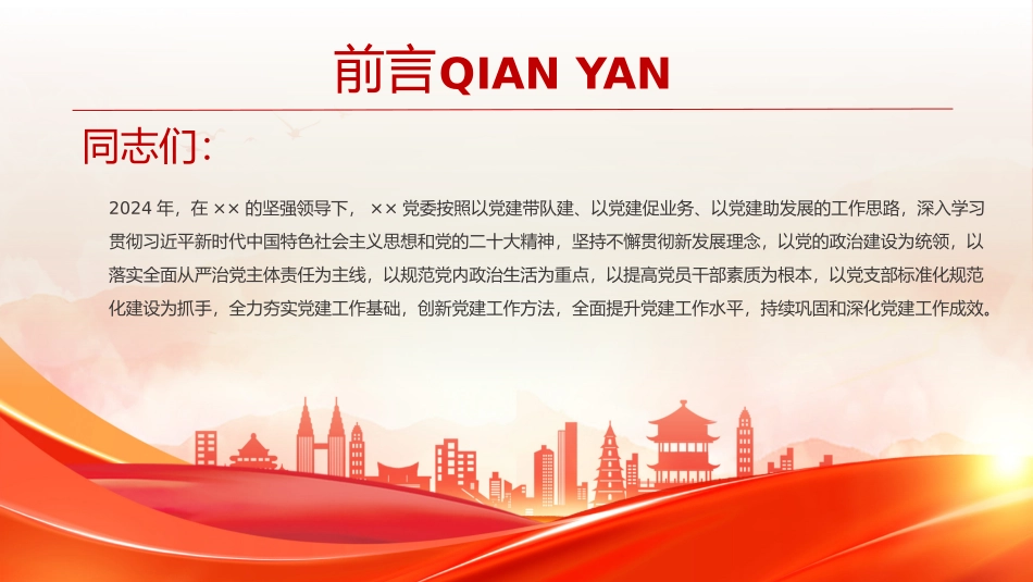 2024年党支部党建工作总结及下步工作打算PPT（20241230）_第2页