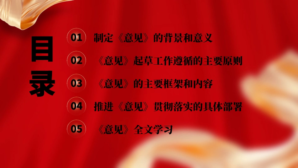 2024年关于加强社区工作者队伍建设的意见党课PPT_第2页