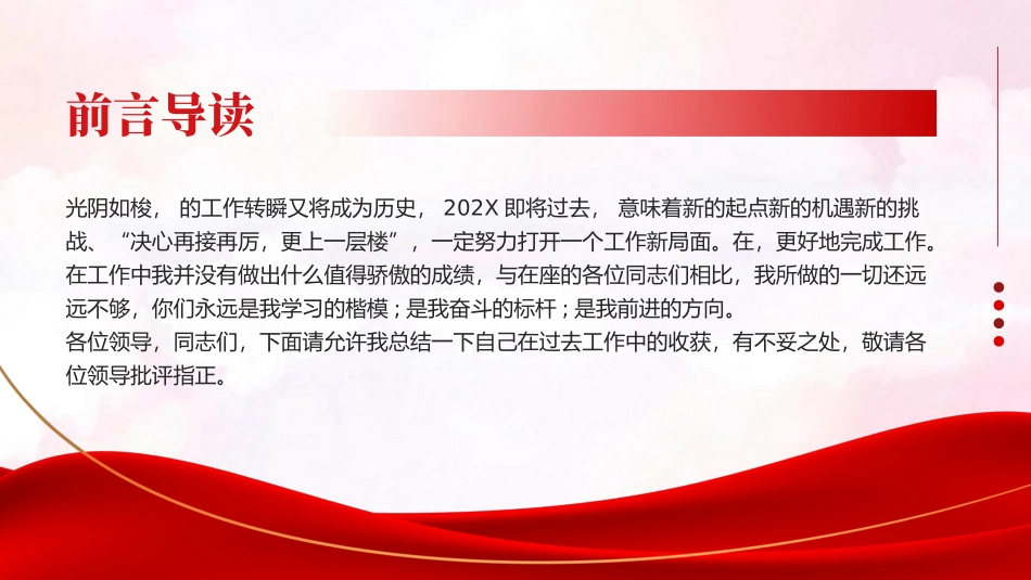 2024基层党建工作总结汇报PPT模板（20240129）_第2页