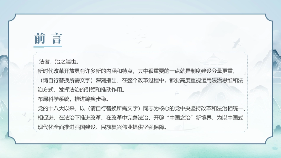 2024坚持在法治轨道上深化改革PPT专题党课（20241008）_第2页