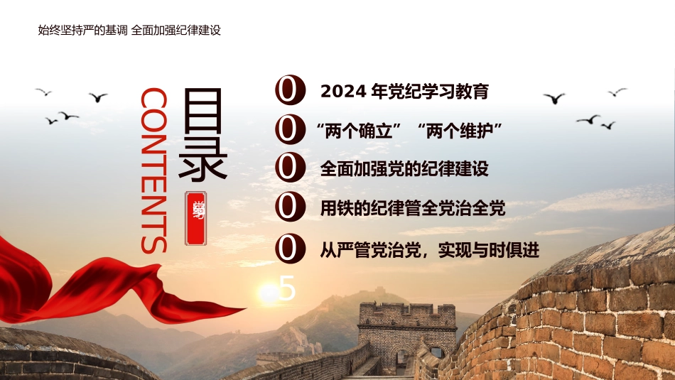 2024年党纪学习教育PPT专题党课（20241104）20241108_第2页