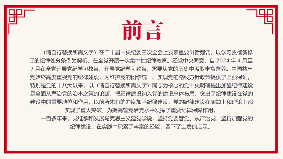 2024年党纪学习教育主题党课PPT课件（20240821）_第2页