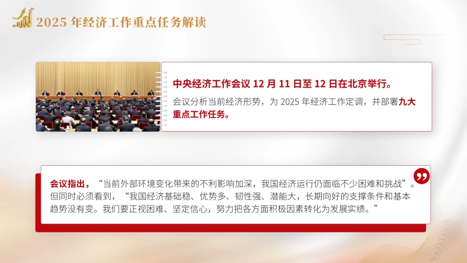 2024年中央经济工作会议党课PPT课件含讲稿：2025年经济工作重点任务解读（5700字，24张）_第2页