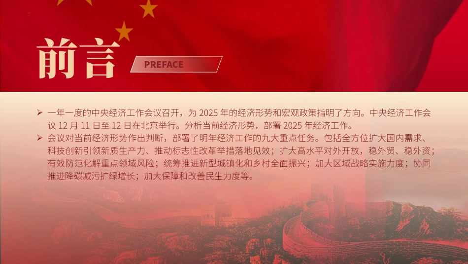 2024年中央经济工作会议党课PPT课件含讲稿：明年经济工作九大重点任务（2600字，20张，报道版）_第2页