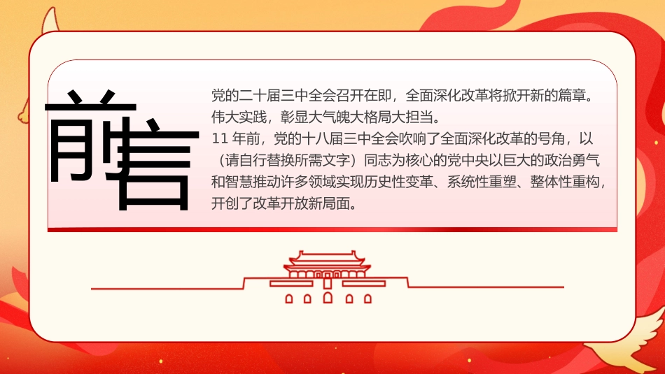 2024以巨大的政治勇气和智慧推进全面深化改革PPT专题党课（20241014）_第2页