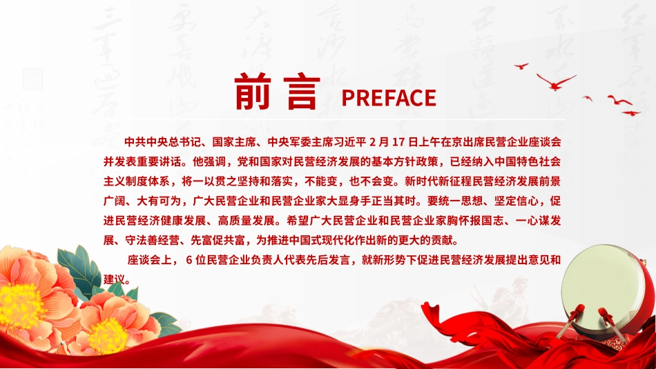 2025民营企业座谈会要点速览（20250305）_第2页