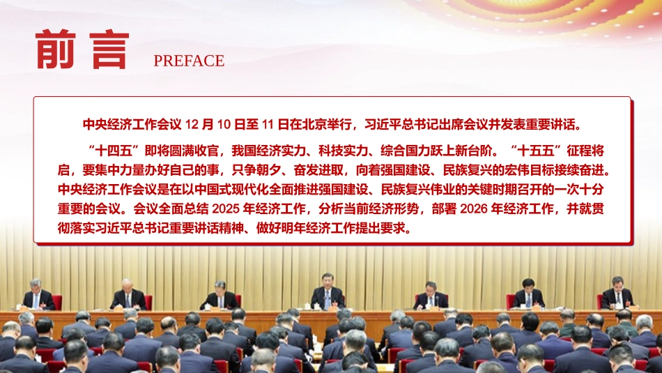 2025年中央经济工作会议精神学习宣传贯彻PPT课件含讲稿_第2页
