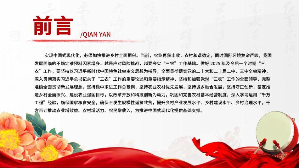 2025中央一号深化农村改革党课ppt课件（20250305）_第2页