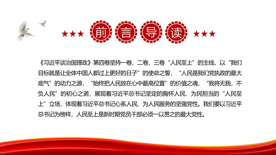 PPT：一以贯之坚持人民至上_第2页