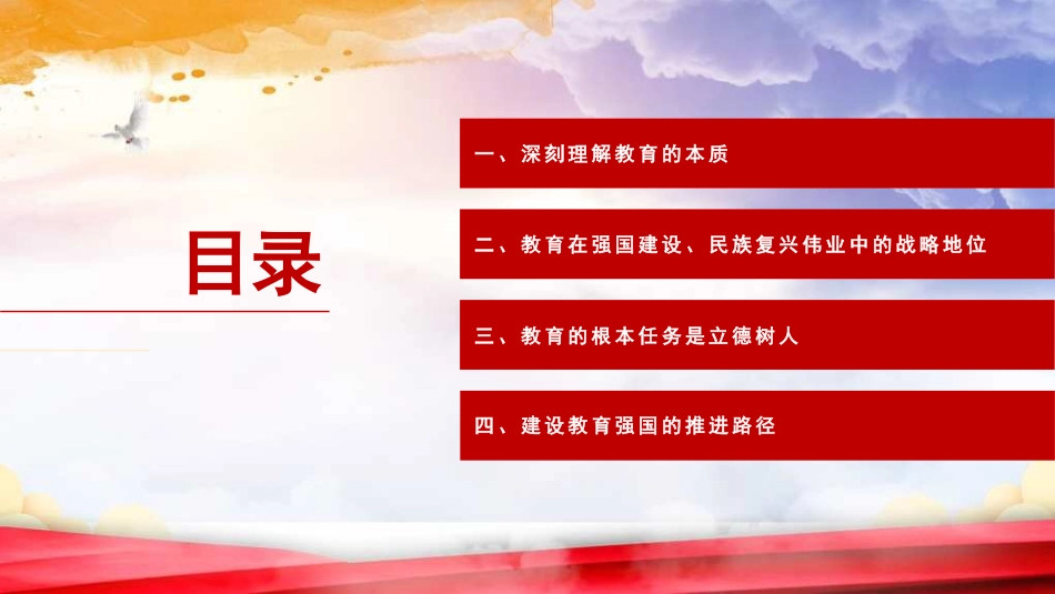 PPT课件含党课讲稿：深刻理解教育强国建设的战略地位及其推进路径（学校7800字，23页）_第2页