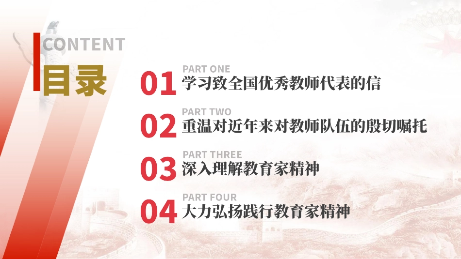 PPT课件含党课讲稿：学习教师节重要指示精神大力弘扬教育家精神（5800字，30张）_第2页