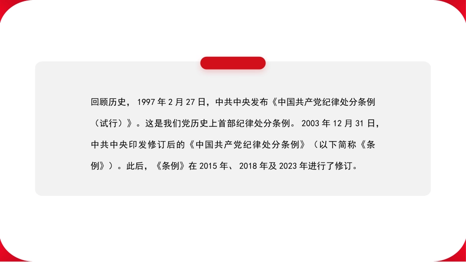 PPT课件含党课讲稿：以党规党纪校正思想行动 推动全面从严治党（6700字,32张）_第2页