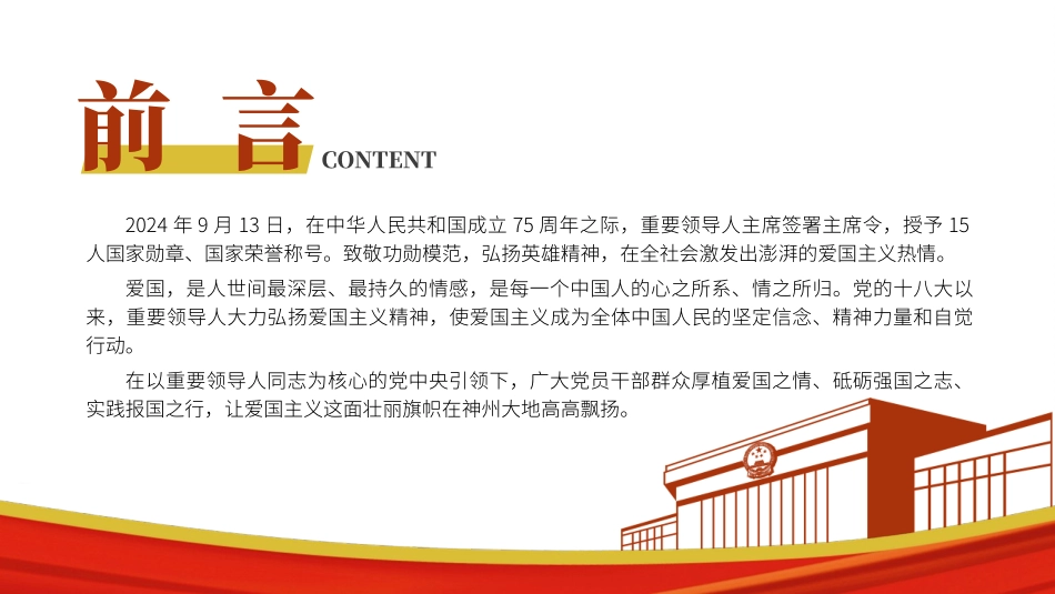 爱国主义专题党课PPT课件含讲稿：（6800字，24张）_第2页