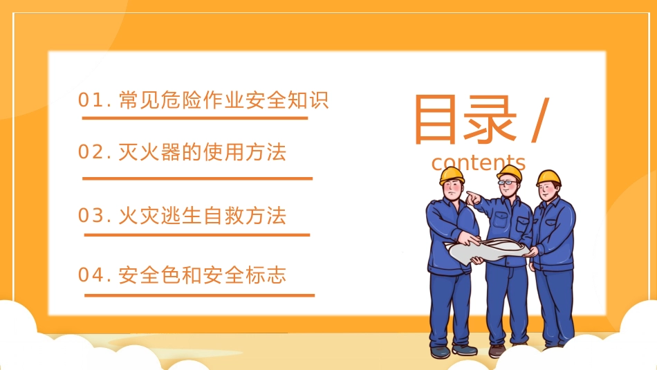 安全生产ppt：生产企业三级安全教育培训_第2页