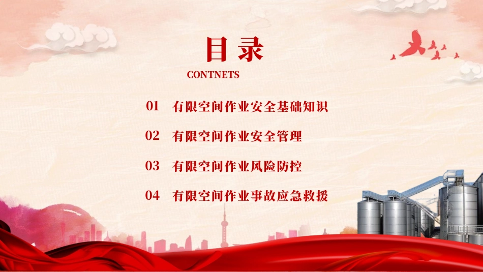 安全生产党课ppt含讲稿：有限空间安全作业培训（5000字，36张）_第2页