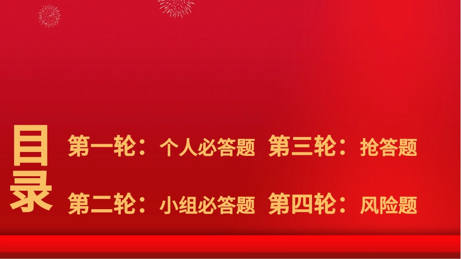 安全生产月知识竞赛ppt课件_第2页