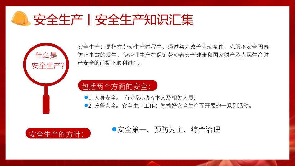 安全生产知识培训ppt（幻灯片29张）_第2页