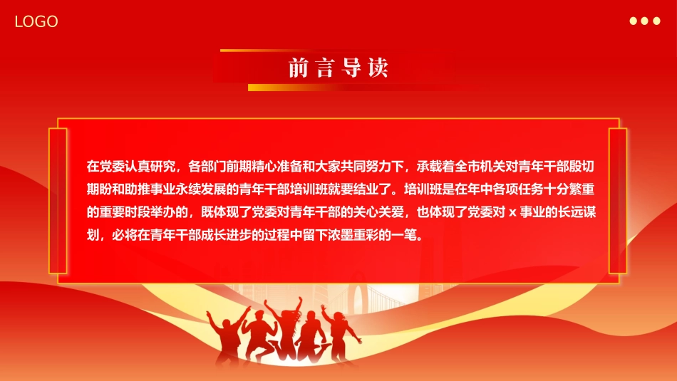 把担当作为青年干部的时代标签PPT党课（20240522）_第2页